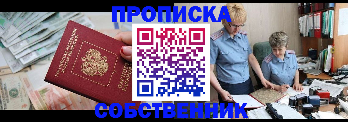 прописка законно в Покачах